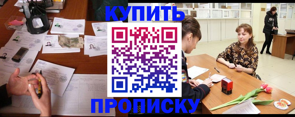 купить прописку в Нерехте